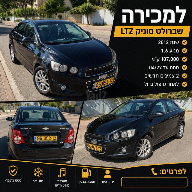 מודעת רכב שברולט סוניק