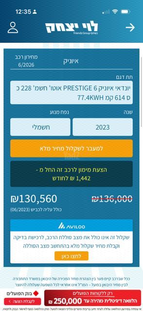 מודעת רכב יונדאי איוניק 6