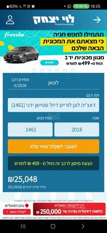 מודעת רכב דאצ'יה לוגאן