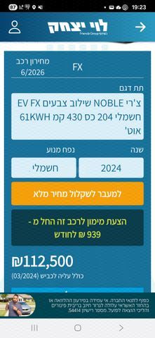 מודעת רכב צ׳רי FX