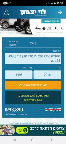 מודעת רכב מאזדה CX-5