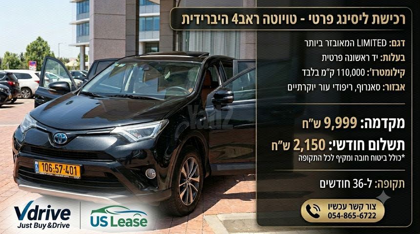 מודעת רכב טויוטה RAV4