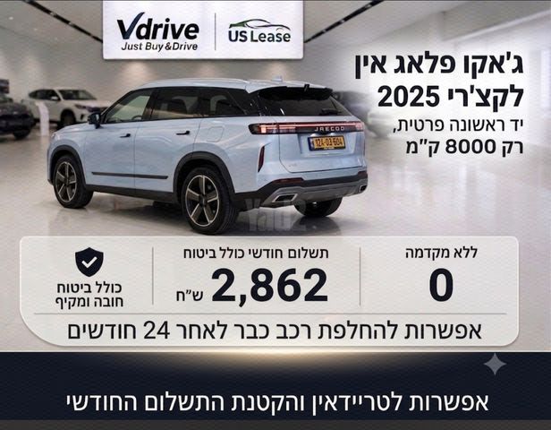 מודעת רכב ג'אקו J7