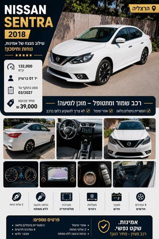 מודעת רכב ניסאן סנטרה