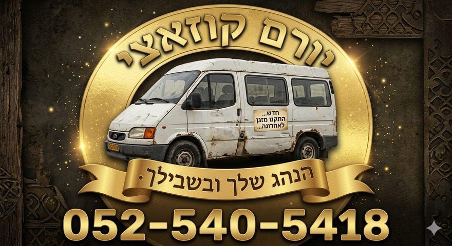 דרך זאב ז'בוטינסקי 125