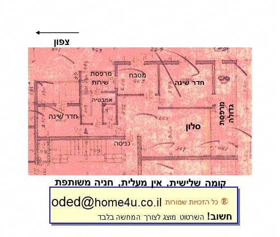 דירה, חרוזים, רמת גן