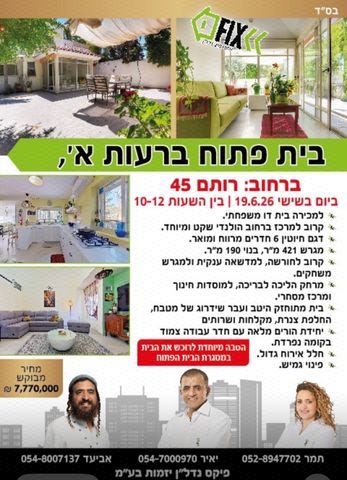 דו משפחתי, רעות, מודיעין מכבים רעות