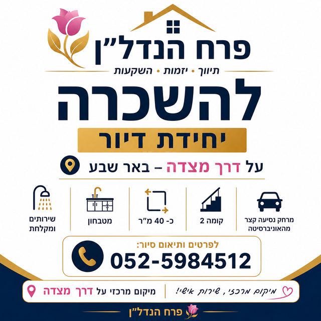 יחידת דיור