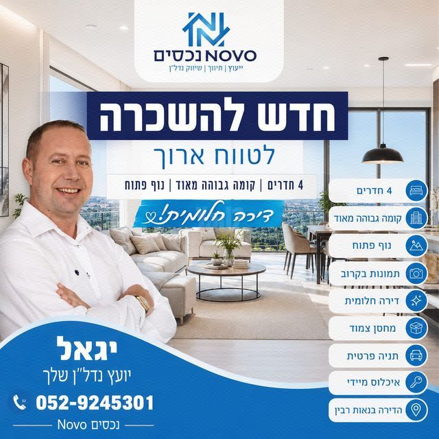 דירה, נאות רבין, יבנה