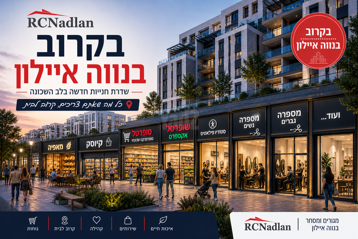 חנויות/ שטח מסחרי