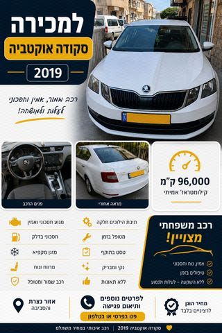מודעת רכב סקודה אוקטביה