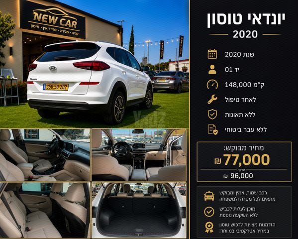 מודעת רכב יונדאי טוסון
