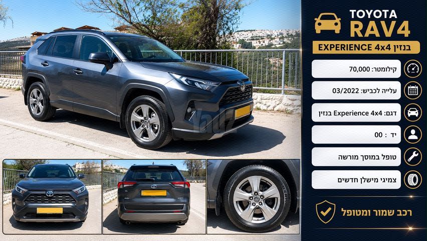 מודעת רכב טויוטה RAV4