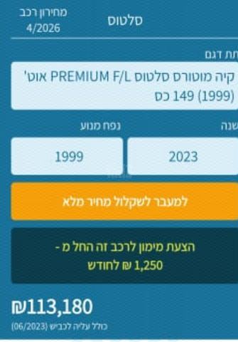 מודעת רכב קיה סלטוס
