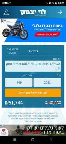 מודעת רכב הרלי דיווידסון סטריט רוד 750