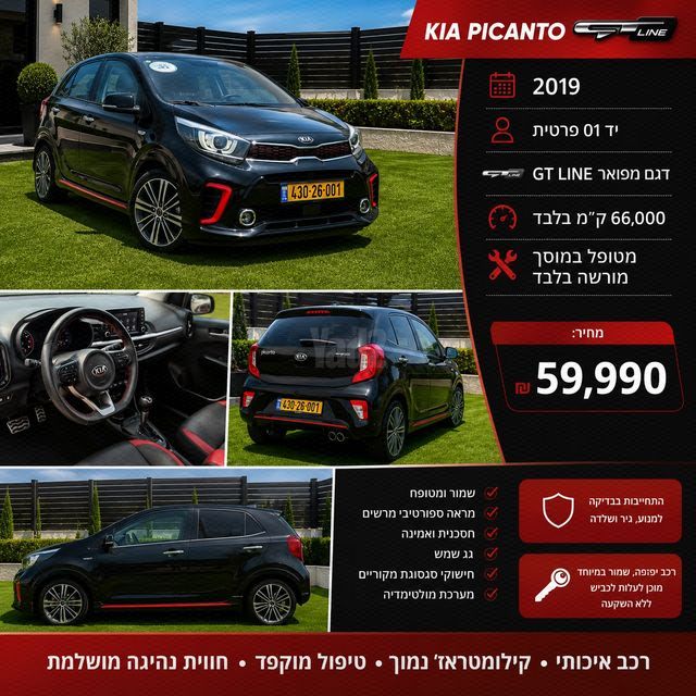 מודעת רכב קיה פיקנטו