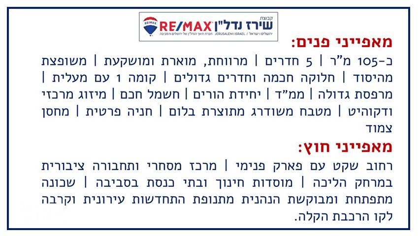 דירה למכירה בירושלים (תיווך) — 2