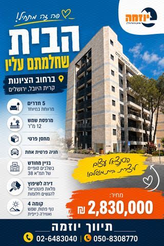 דירה, קרית היובל, ירושלים