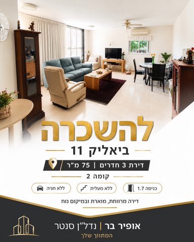 ביאליק 