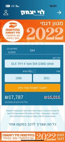 מודעת רכב סוזוקי SX4