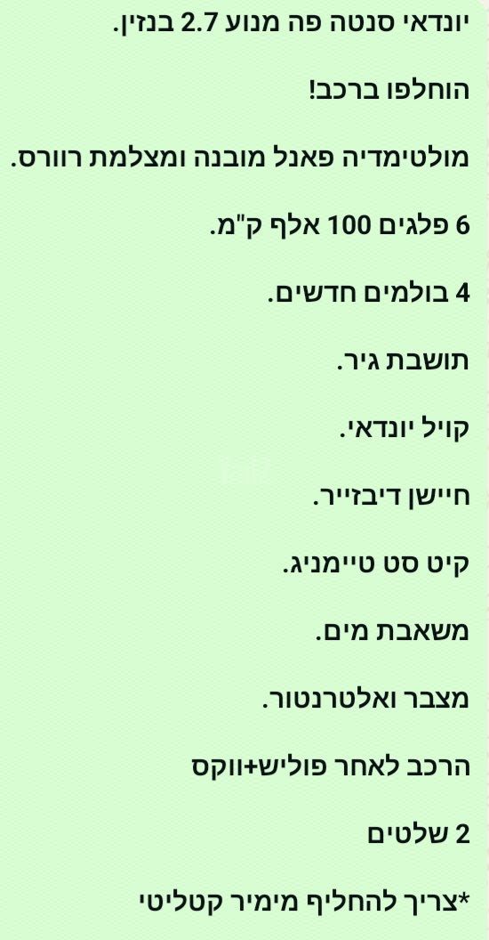 מודעת רכב יונדאי סנטה פה