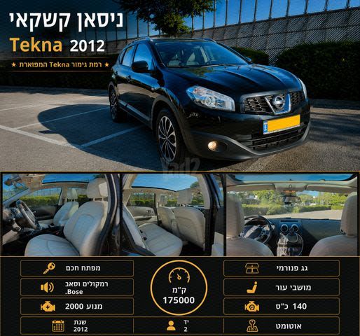 מודעת רכב ניסאן קשקאי