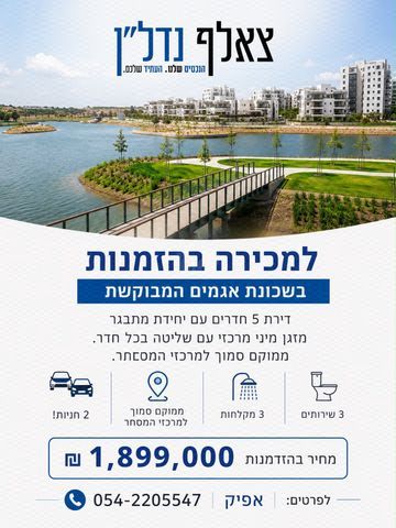 שקמים ואגמים
