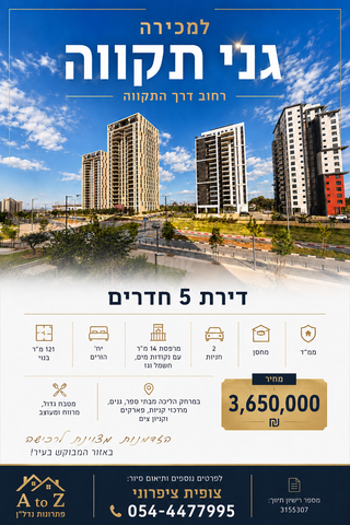 דירה, גני תקווה צפון, גני תקווה