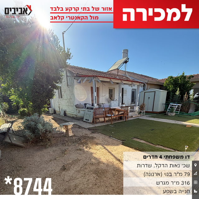 דו משפחתי