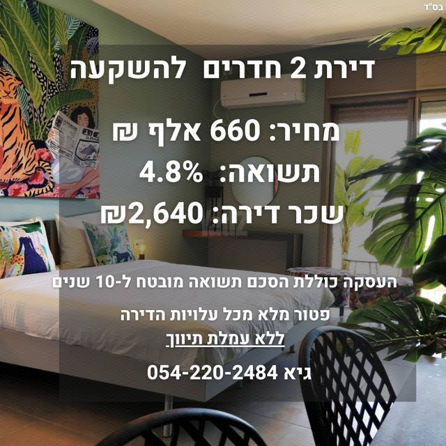 דירה