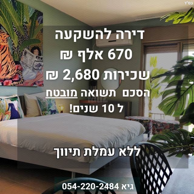 דירה