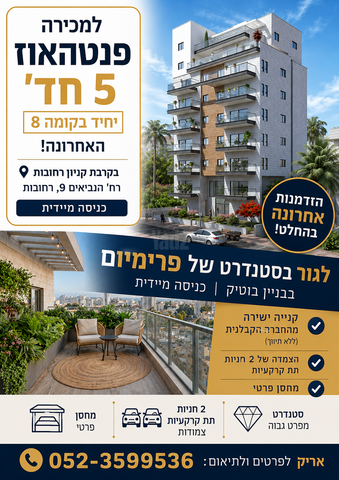 הנביאים 9