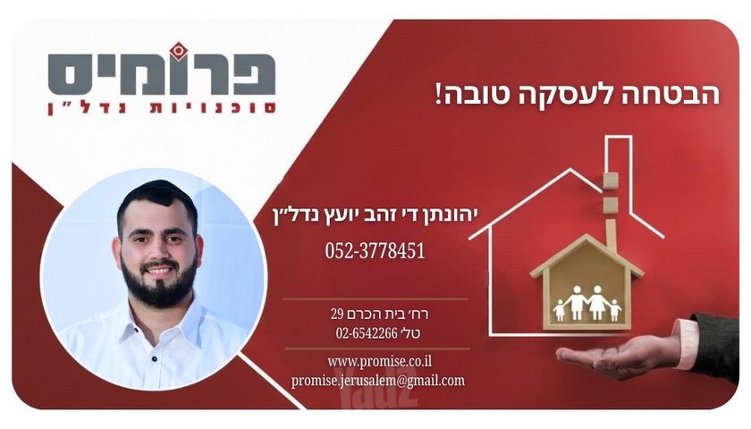 דירה למכירה בירושלים (תיווך) — 2