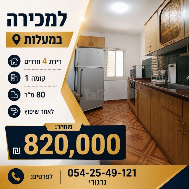 מעלה הבנים 
