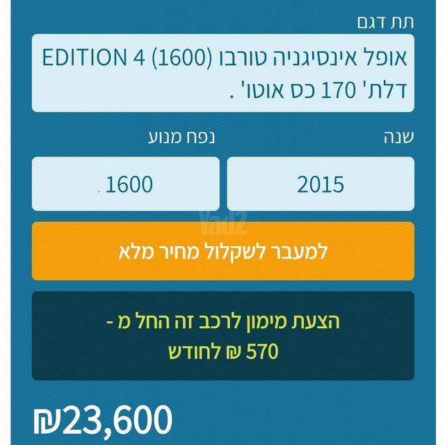 מודעת רכב אופל אינסיגניה