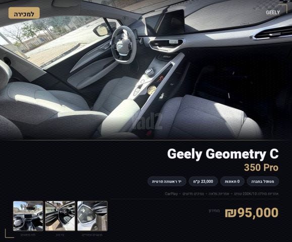 מודעת רכב ג׳ילי Geometry C