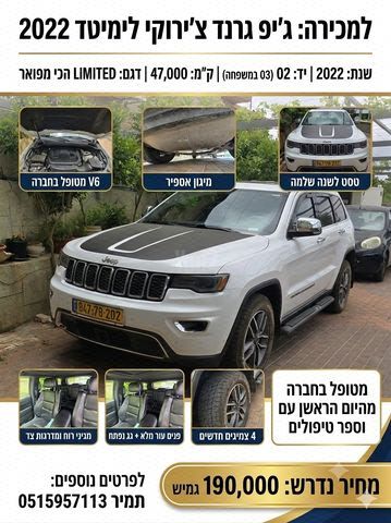מודעת רכב ג'יפ גרנד צ'ירוקי