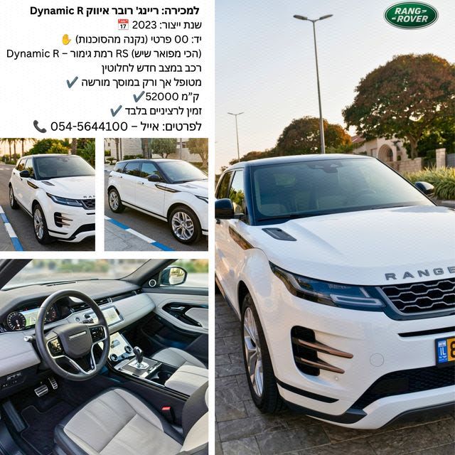 מודעת רכב לנד רובר ריינג' רובר איווק