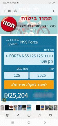 מודעת רכב הונדה פורזה 125