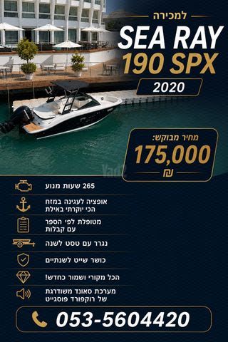 מודעת רכב Sea ray