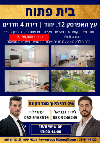 עץ האפרסק 12