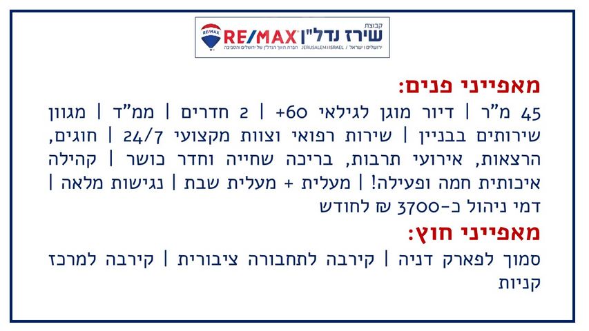 דיור מוגן למכירה בירושלים (תיווך) — 2