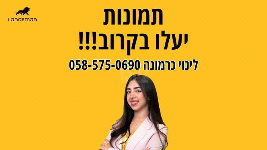 מודעת נכס, קרל נטר, אברמוביץ', ראשון לציון