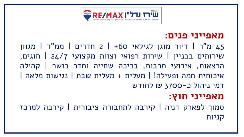 דיור מוגן למכירה בירושלים (תיווך) — 2