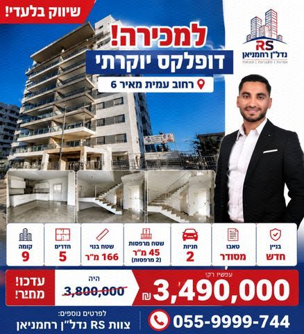 מאיר עמית 6