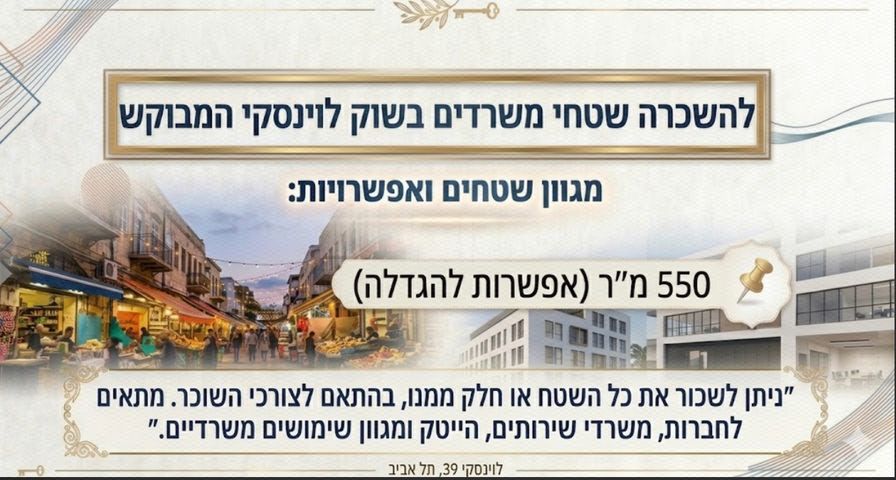 משרדים