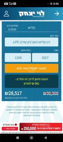 מודעת רכב רנו קליאו