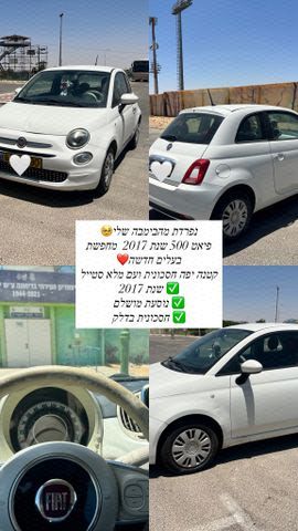 מודעת רכב פיאט 500