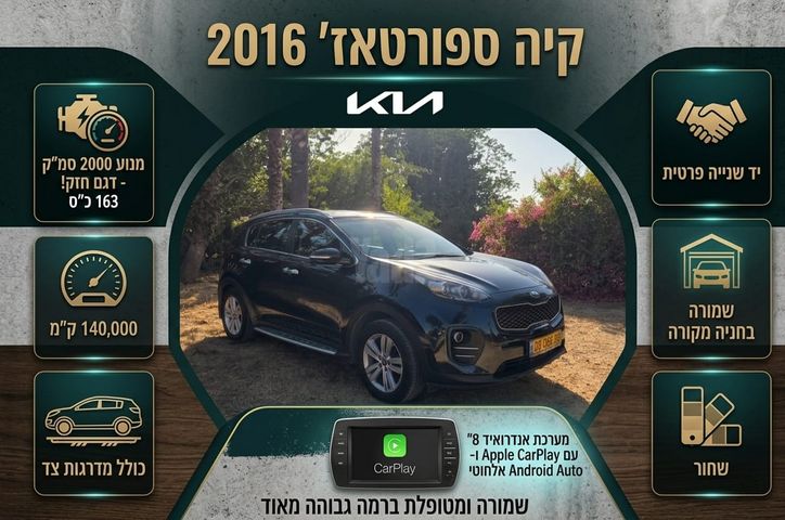 מודעת רכב קיה ספורטז'