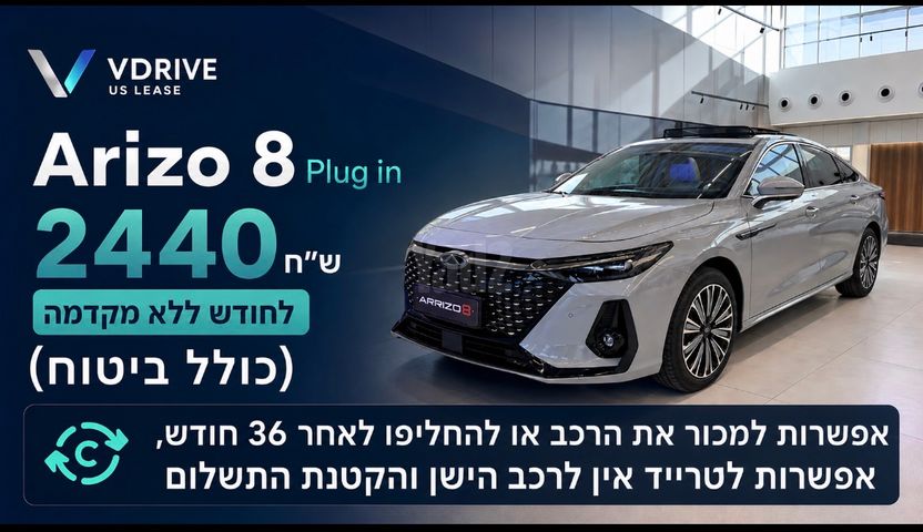 מודעת רכב צ׳רי אריזו 8